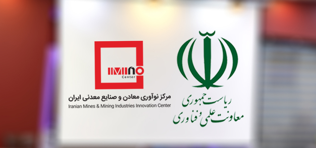 معرفی ۲ استارتاپ مستقر در "ایمینو" به معاونت علمی و فناوری ریاست جمهوری 