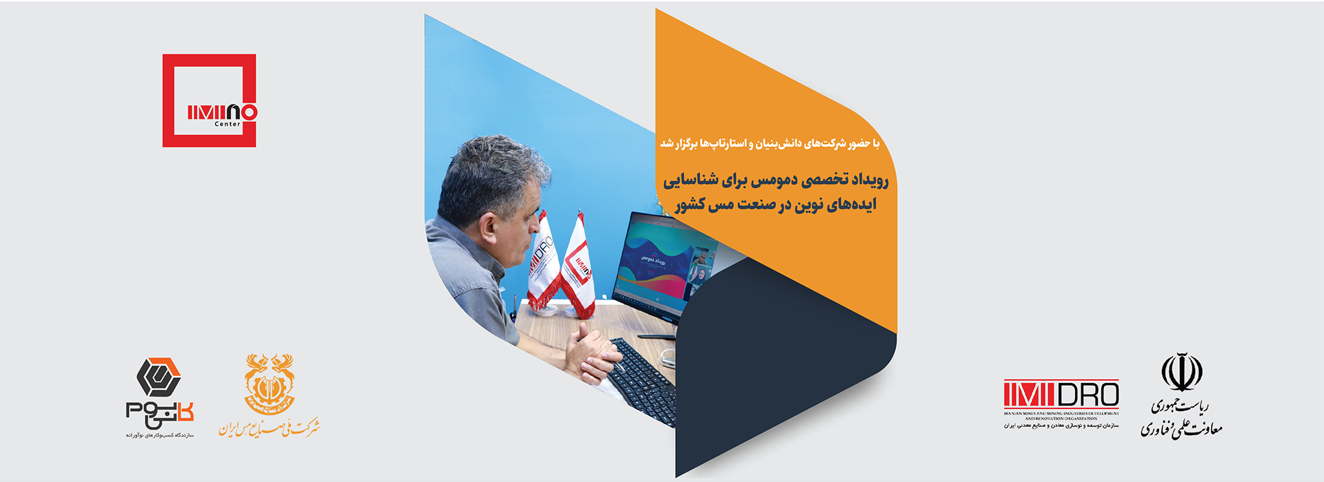 رویداد تخصصی دمومس برای شناسایی ایده‌های نوین در صنعت مس کشور