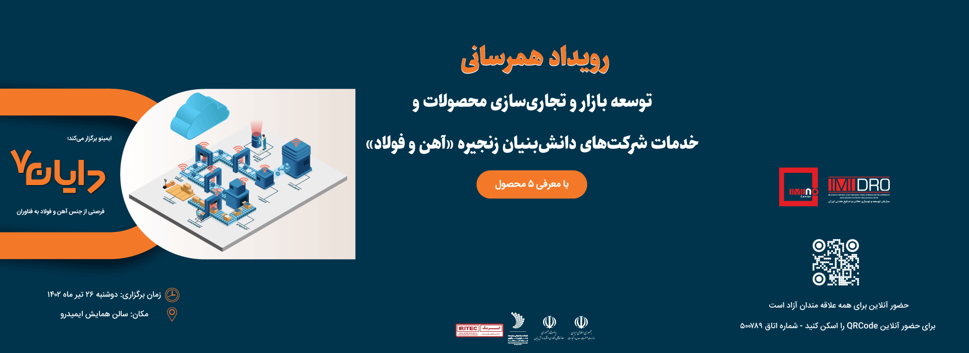 از سوی «ایمینو»، دوشنبه 26 تیرماه برگزار می شود