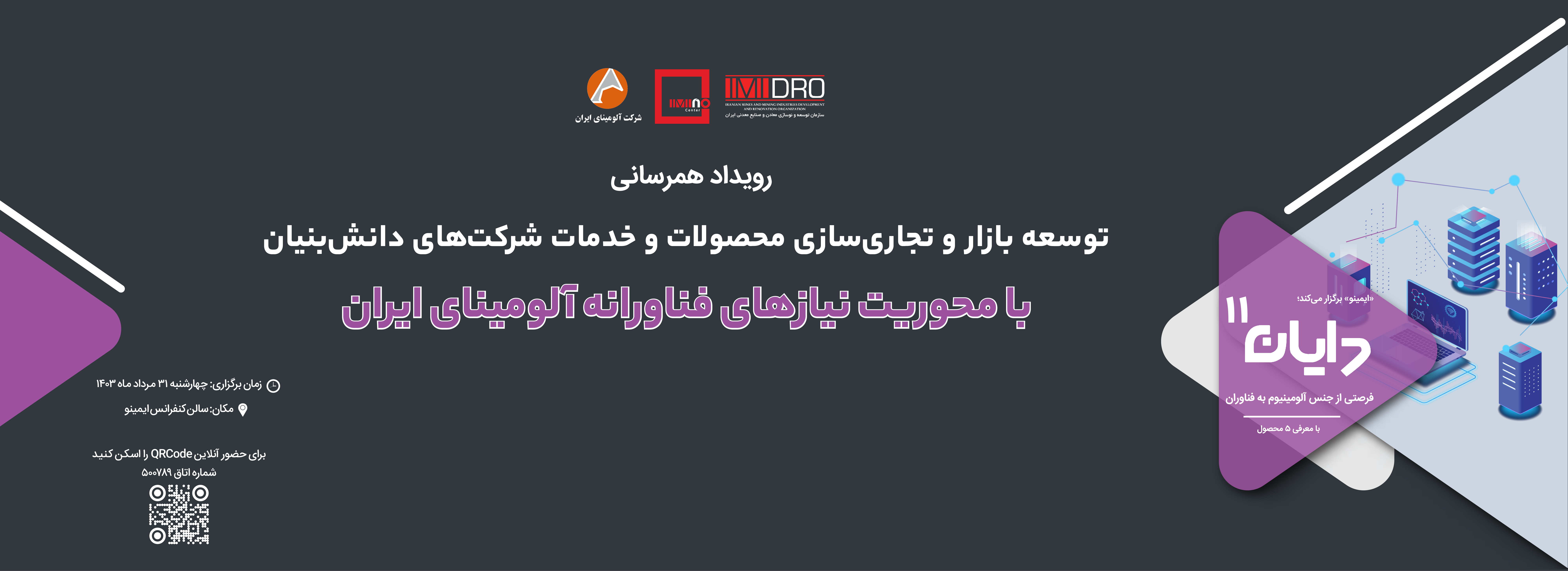 یازدهمین رویداد دایان ویژه نیازهای فناورانه آلومینای ایران/ ارائه توانمندی و دستاوردهای فناورانه 5 شرکت دانش‌بنیان