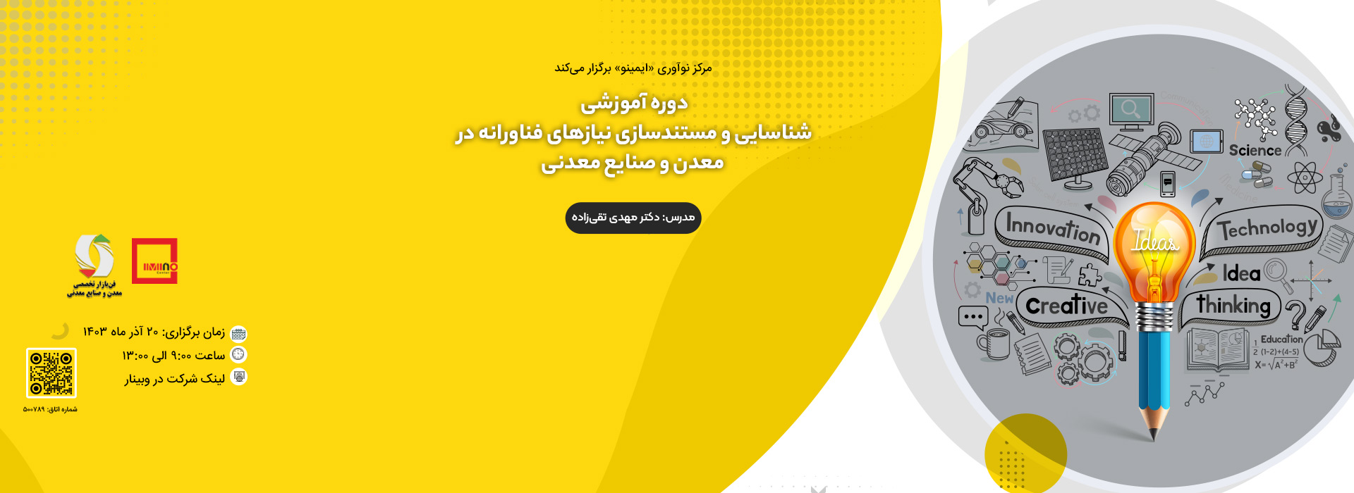 دوره آموزشی شناسایی و مستندسازی نیازهای فناورانه در معدن و صنایع معدنی