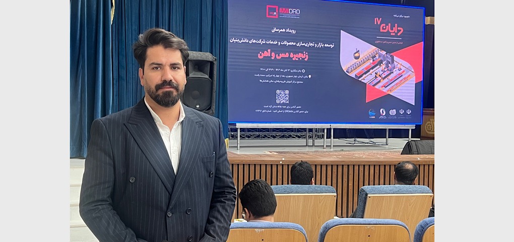 ارائه توانمندی ۱۰ شرکت توانمند دانش‌بنیان زنجیره مس و آهن در دایان ۱۷/ رویدادهای همرسانی دایان،زمینه ساز پیوند میان عرضه و تقاضای فناوری است