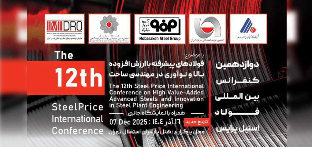 تشریح ظرفیت های زیست بوم نوآوری و فناوری بخش معدن و صنایع معدنی/ حضور مدیر مرکز  نوآوری «ایمینو» در پنل تخصصی زنجیره تامین و دسترسی به مواد اولیه 