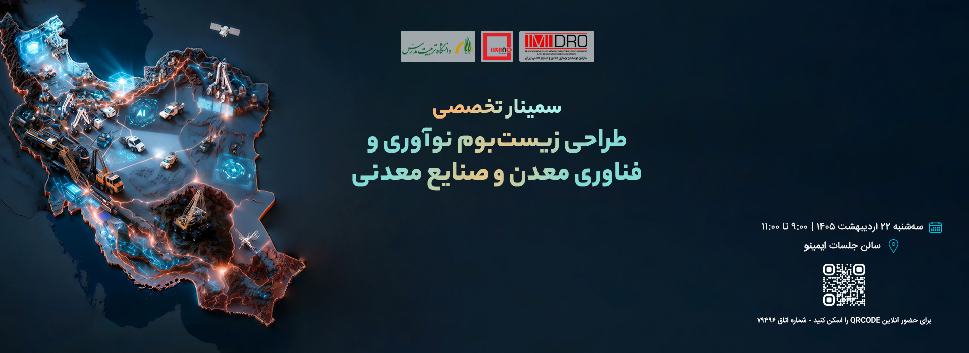 ذره بین به دست «ایمینو» افتاد/ واکاوی فرصت ها و چالش های زیست بوم نوآوری