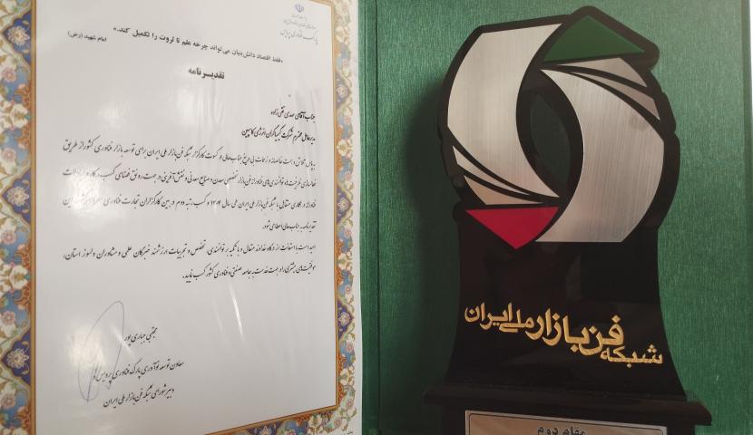 «مهدی تقی‌زاده»، بروکر برتر فناوری کشور در سال ۱۴۰۵ شد