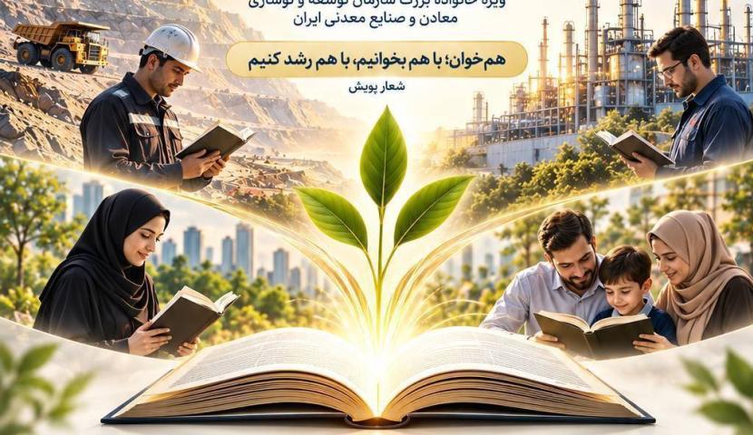 مرکز نوآوری ایمینو به پویش کتابخوانی «هم‌خوان» پیوست<br />
<br />

