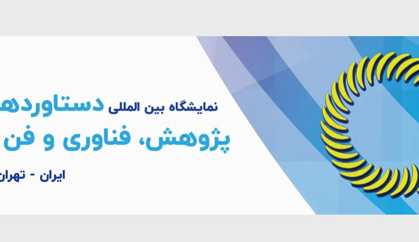 حضور «ایمینو» در بیست و ششمین نمایشگاه بین المللی پژوهش، فناوری و فن بازار