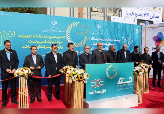 افتتاحیه بیست و ششمین نمایشگاه بین المللی پژوهش، فناوری و فن بازار