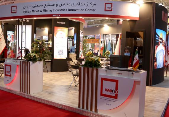 حضور مرکز نوآوری «ایمینو» در هفدهمین نمایشگاه ایران متافو
