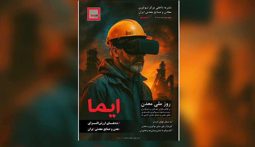 شماره صفرم نشریه داخلی «ایما» <br />
