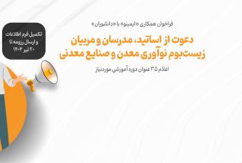 اعلام 35 عنوان دوره آموزشی موردنیاز/ تدوین تقویم آموزشی با هدف ارتقای بازیگران زیست‌بوم نوآوری