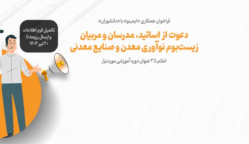 اعلام 35 عنوان دوره آموزشی موردنیاز/ تدوین تقویم آموزشی با هدف ارتقای بازیگران زیست‌بوم نوآوری