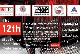 تشریح ظرفیت های زیست بوم نوآوری و فناوری بخش معدن و صنایع معدنی/ حضور مدیر مرکز  نوآوری «ایمینو» در پنل تخصصی زنجیره تامین و دسترسی به مواد اولیه 