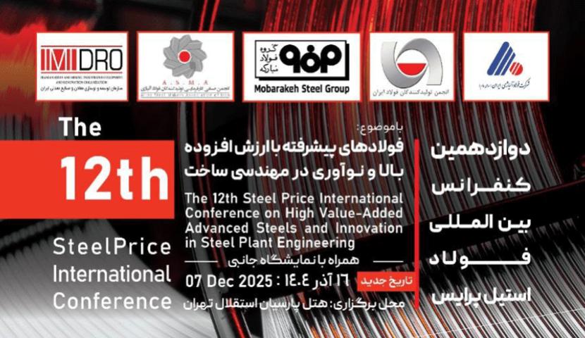 تشریح ظرفیت های زیست بوم نوآوری و فناوری بخش معدن و صنایع معدنی/ حضور مدیر مرکز  نوآوری «ایمینو» در پنل تخصصی زنجیره تامین و دسترسی به مواد اولیه 