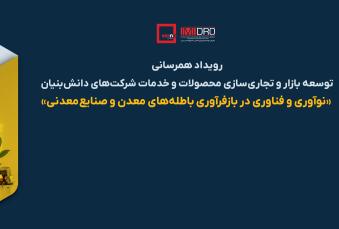 عبور از چالش‌های زیست‌محیطی با بهره‌برداری از پسماندهای معدنی/ دعوت از دانش بنیان ها برای کشف طلای نهفته در دل پسماندها