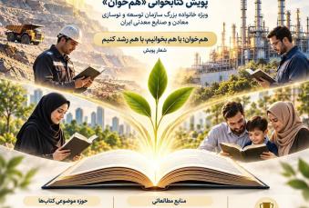 مرکز نوآوری ایمینو به پویش کتابخوانی «هم‌خوان» پیوست

