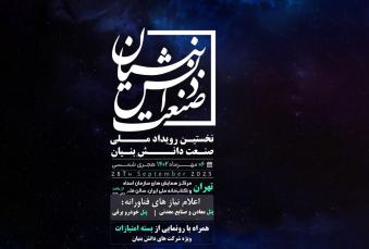 حضور "ایمینو" در رویداد ملی صنعت دانش بنیان/ رونمایی از بسته اعتبارات و مشوق های حمایتی از شرکت های دانش بنیان
